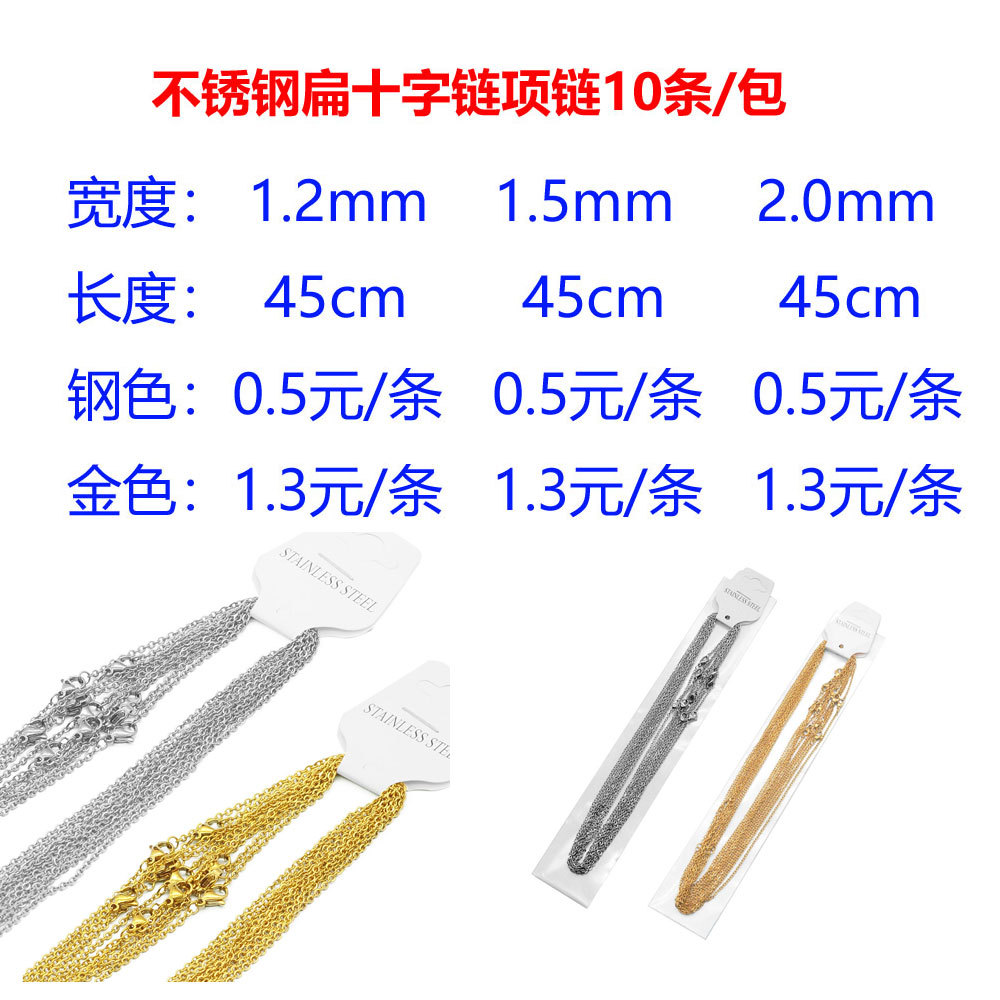 5-10条/包不锈钢项链O字链扁十字diy饰品素链侧身蛇链钛钢锁骨链详情5