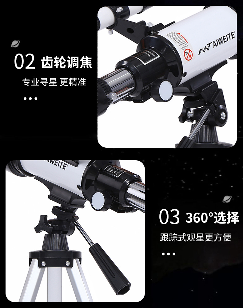 40070 Aivite Astronomical Telescope 120x Outdoor star-finding Telescope 70MM Red dot star-finding Mirror wholesale pic 12