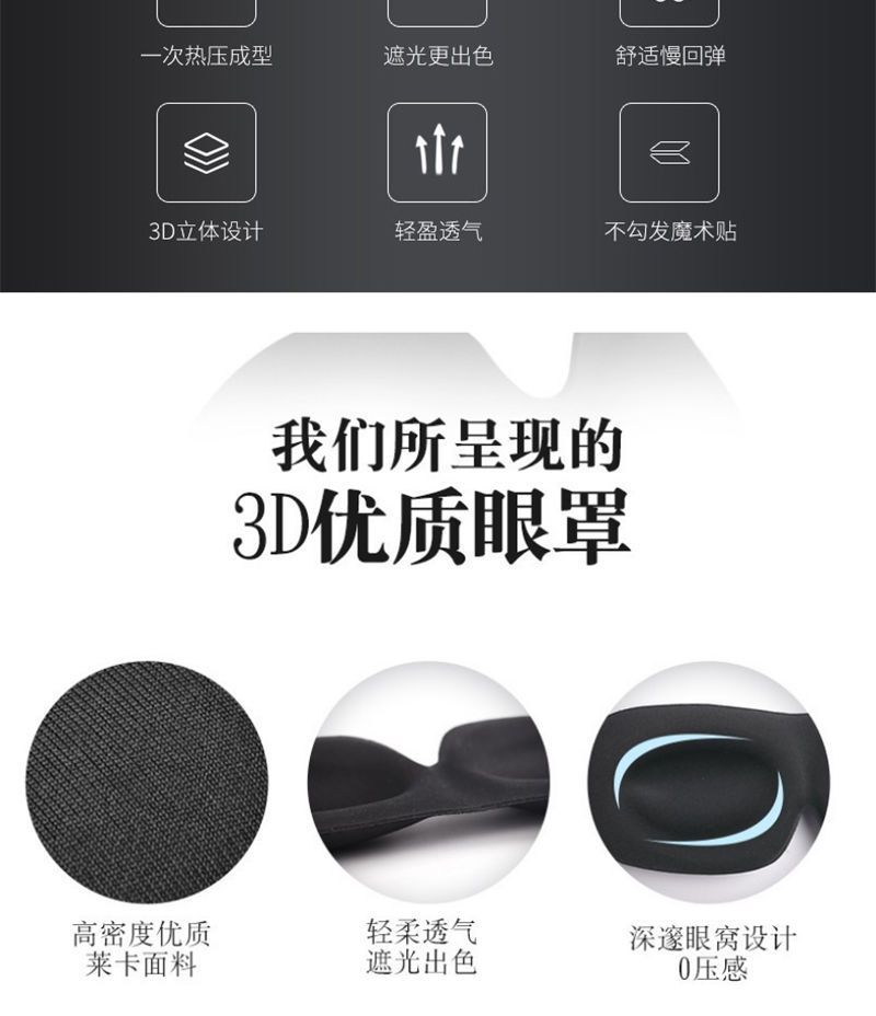 睡眠眼罩3D立体护眼透气缓解疲劳午睡睡觉眼罩男女学生夏遮光眼罩详情7