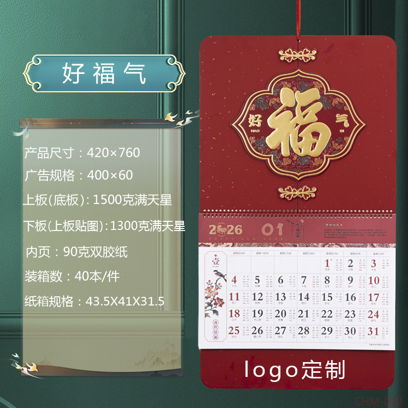 舟舟月历2026马年福字吊牌大六开中国风立体艺术福牌广告定制挂历详情12
