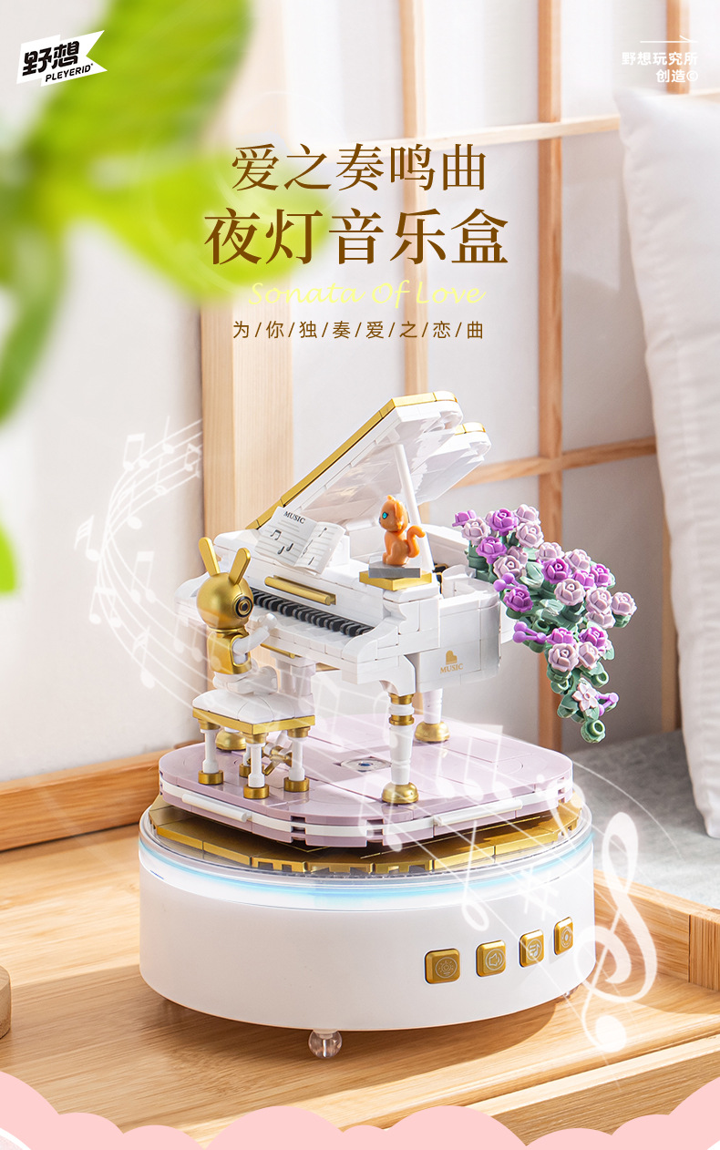 小鲁班野想夜灯音乐盒拼装潮玩积木玩具摆件男女生浪漫情人节礼物详情1