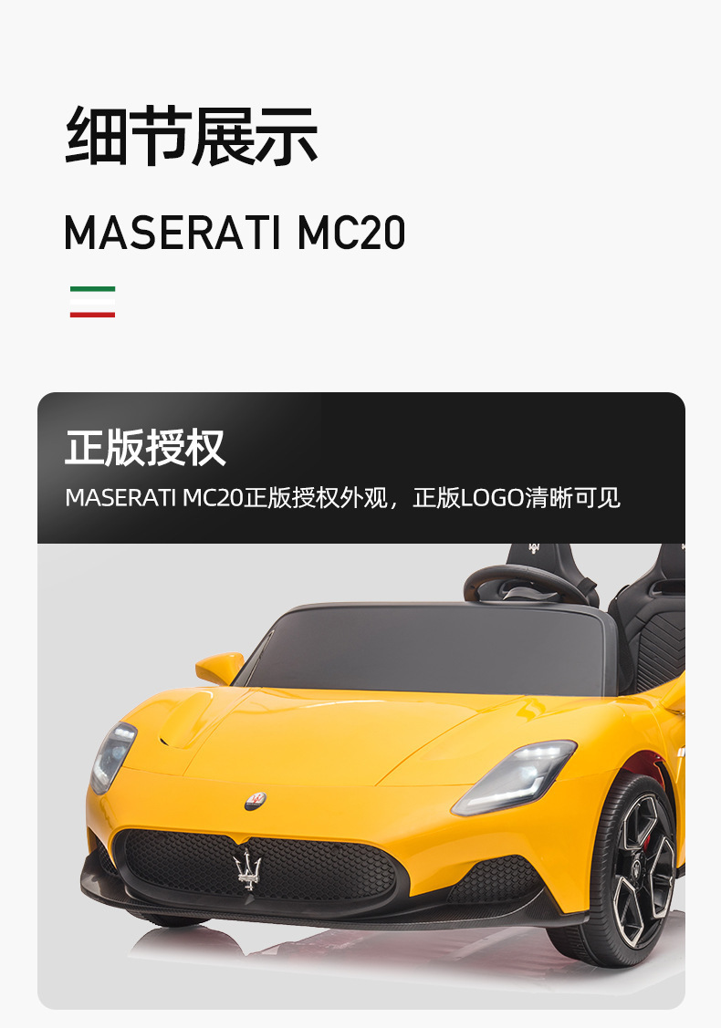 玛莎正版拉蒂MC20双座儿童电动车四轮宝贝玩具车可坐双人儿童电动详情38