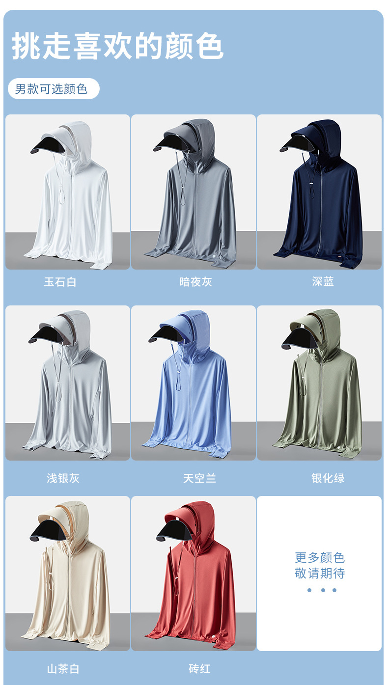 焦下同款冰丝防晒衣男春夏季冰感舒适防紫外线皮肤衣防晒透气可拆详情16