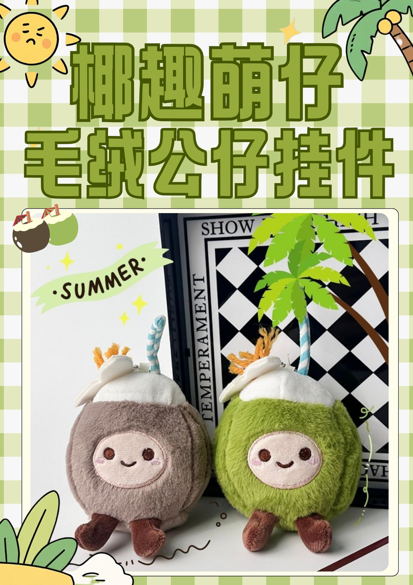 Super cute coconut dolls, throwing dolls, plush toys, pendants, small dolls, cute trinkets, keychains pic 1