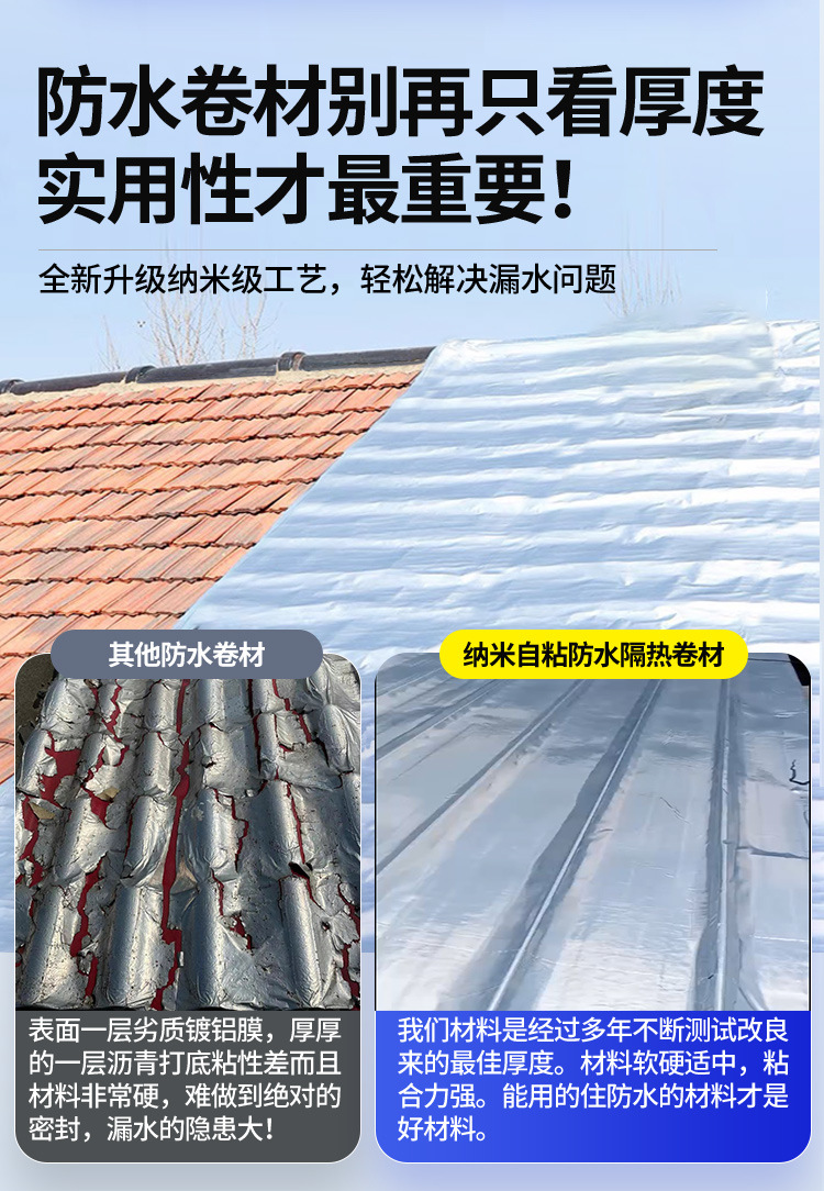 彩钢瓦屋顶防水自粘卷材专用补漏材料铁皮房屋楼顶棚防漏水贴胶带详情7