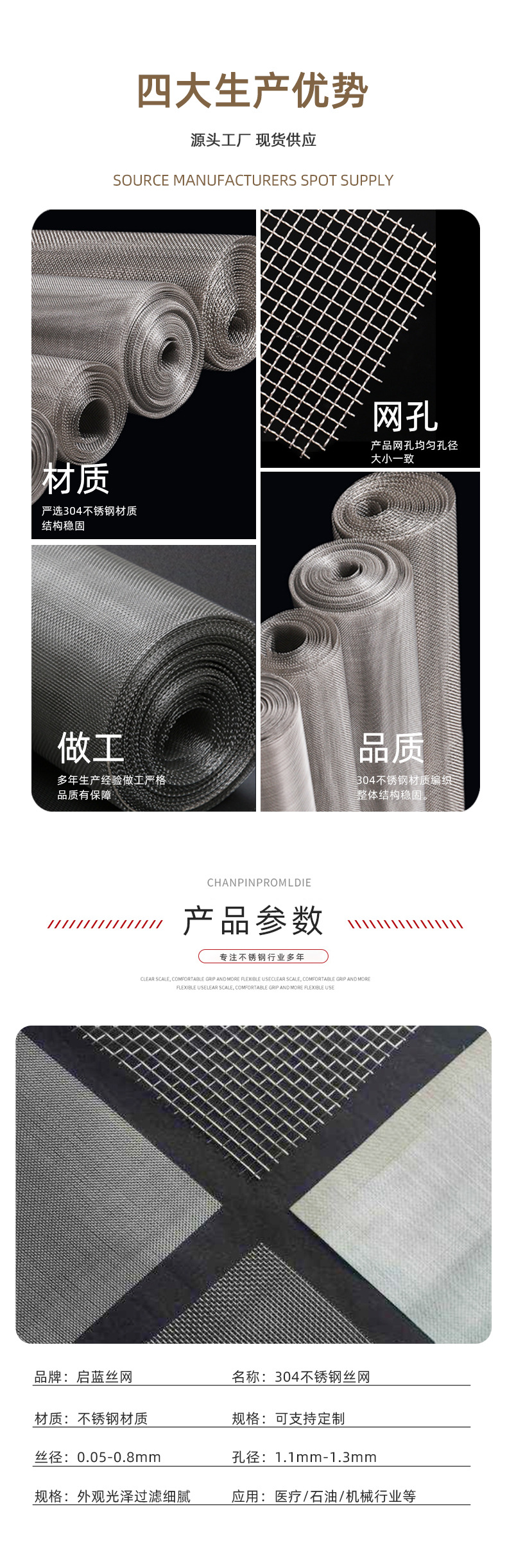 不锈钢网(改）_03.jpg