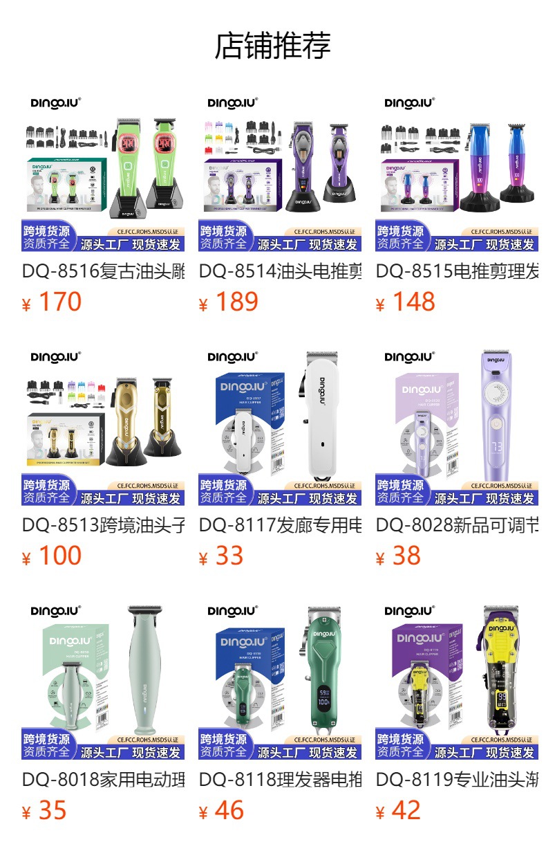 DQ-8513跨境油头子母套装理发器发廊理发店专用电动剃头发电推剪详情1