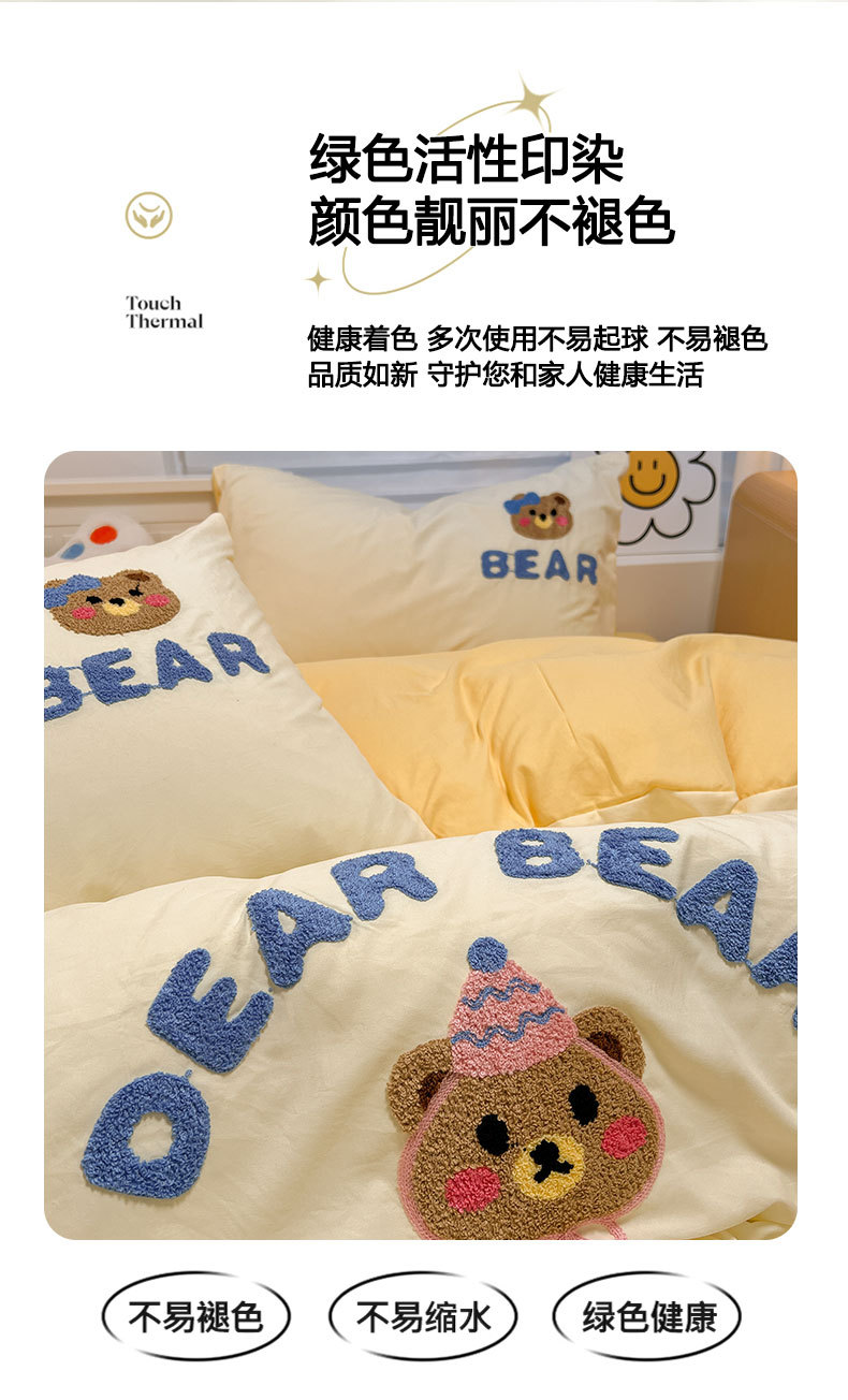 奶油风小熊水洗棉床上用品四件套卡通可爱床单被套宿舍三件套床笠详情13