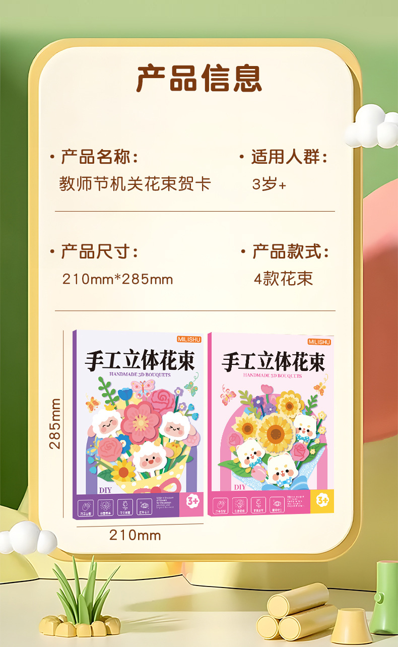 教师节礼物手工diy花束材料包立体贺卡儿童幼儿园感恩送老师卡片详情8