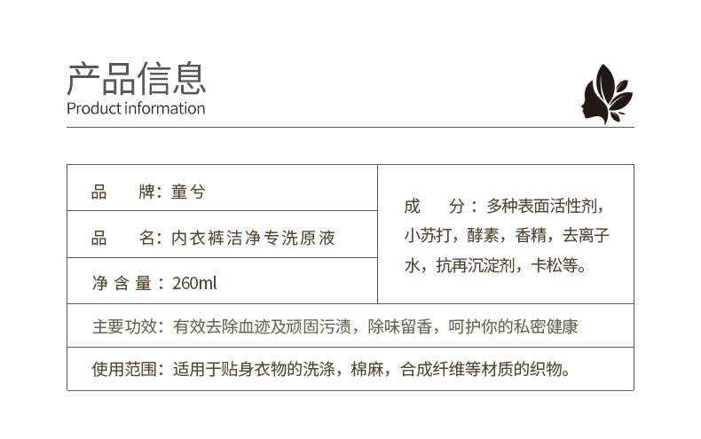 网红衣物洁净洗衣液童兮贴身衣物超浓缩洗衣啫喱内衣裤专洗原液详情2