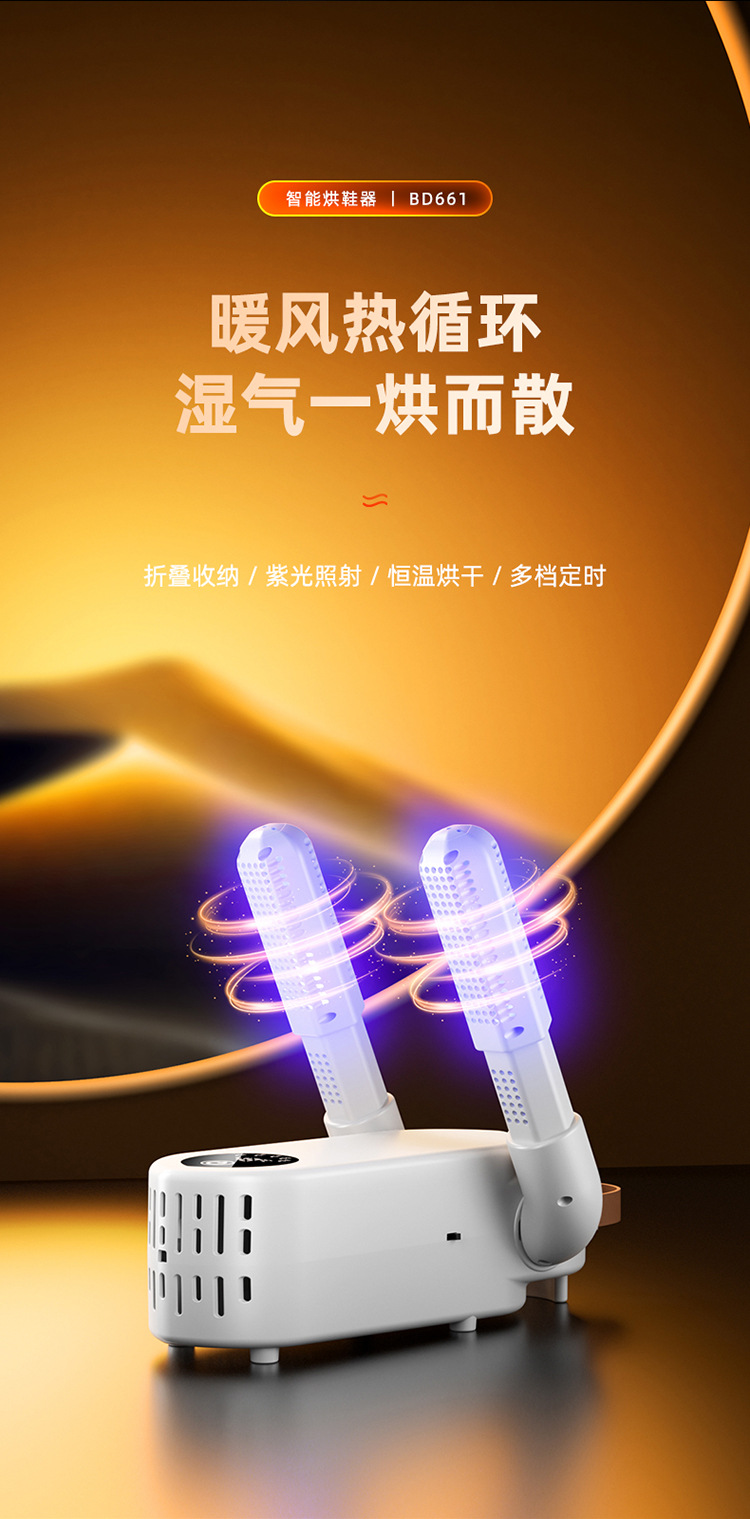 跨境智能干鞋器烘鞋器鞋子除臭烘鞋机折叠烤鞋器鞋袜子定时烘干机详情2