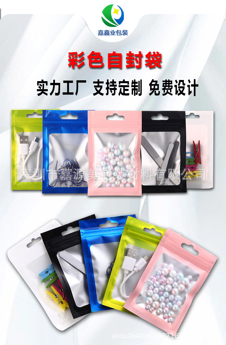 镀铝自封袋彩色开窗袋半透明手机壳包装袋数据线拉链袋蓝色拉链式详情2