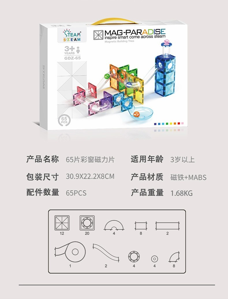钻面彩窗磁力片儿童益智玩具拼装轨道管积木男女孩强磁拼图礼物详情29