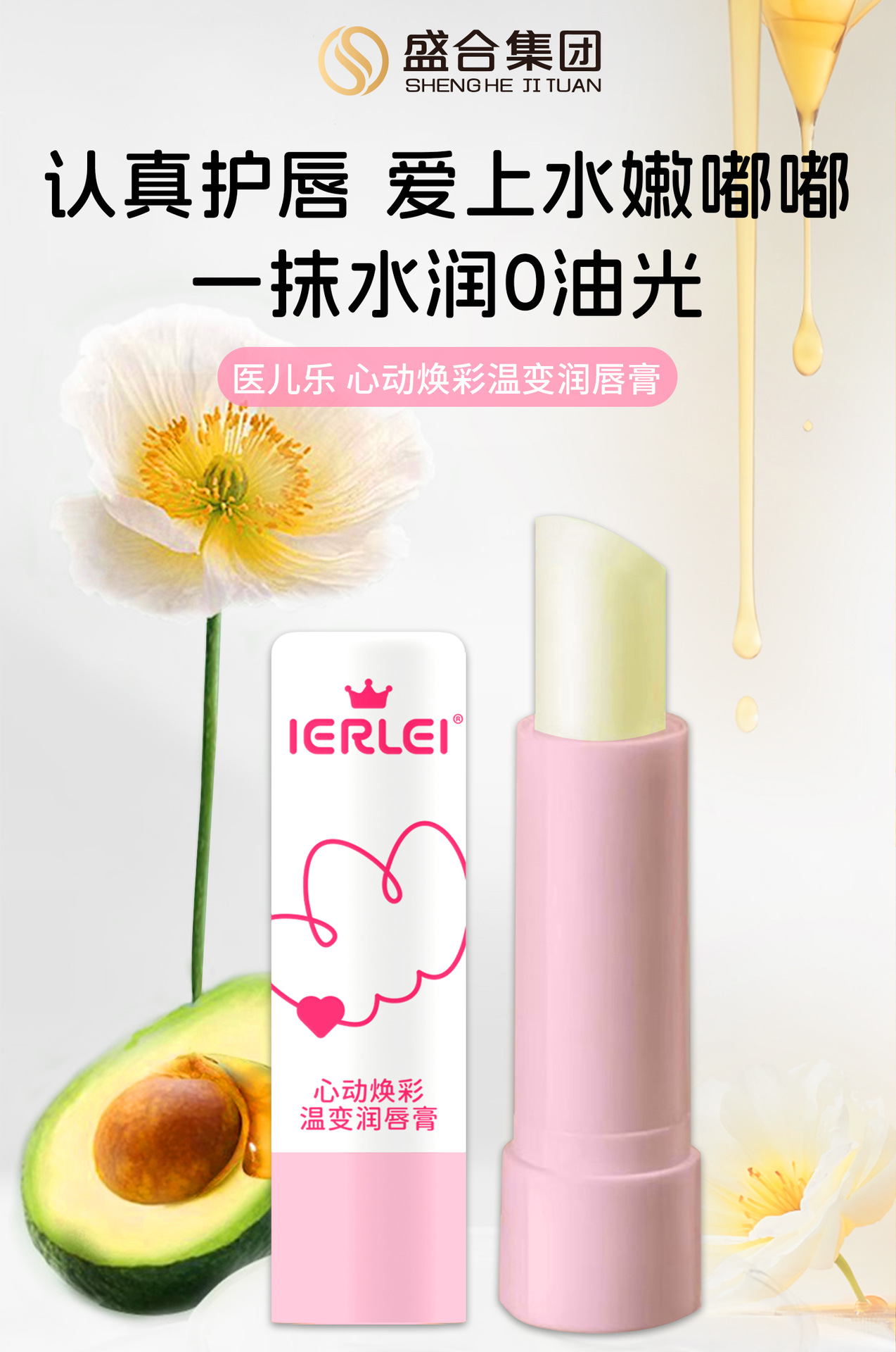 医儿乐IERLEI心动焕彩温变润唇膏婴儿润唇膏防嘴唇干裂保湿批发详情1