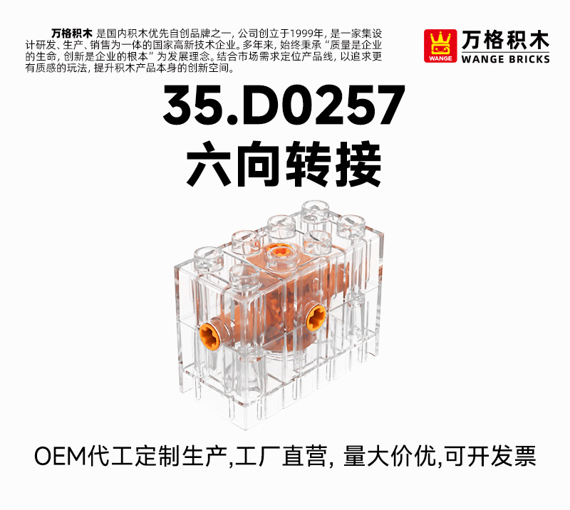 万格积木大颗粒儿童2-6岁男孩益智拼装拼插玩具前后左右四向转接详情3