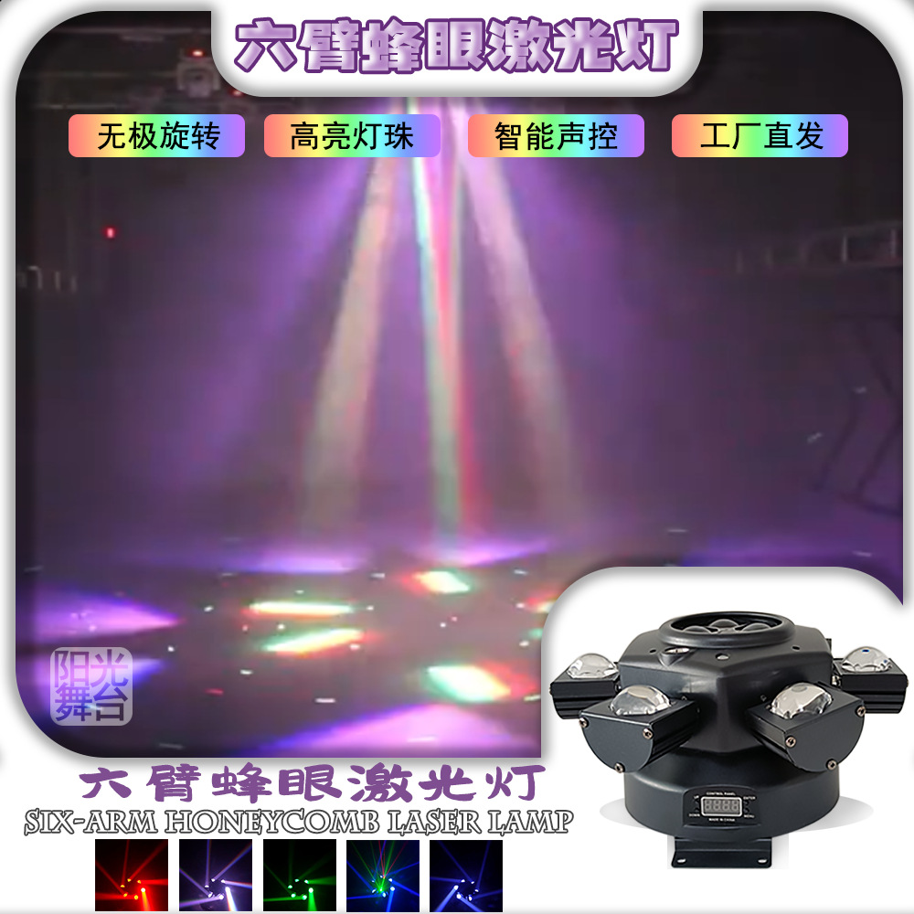 六臂蜂眼小金刚LED摇头灯六头蜂眼激光灯声控KTV旋转七彩舞台灯详情5