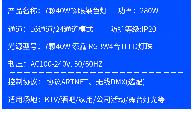 速卖通40W蜂眼染色摇头灯7颗酒吧清吧KTV氛围灯全彩蜂眼灯舞台灯详情7