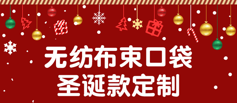 无纺布圣诞节礼品袋 圣诞节糖果袋礼物袋 圣诞格子棉布束口袋详情1