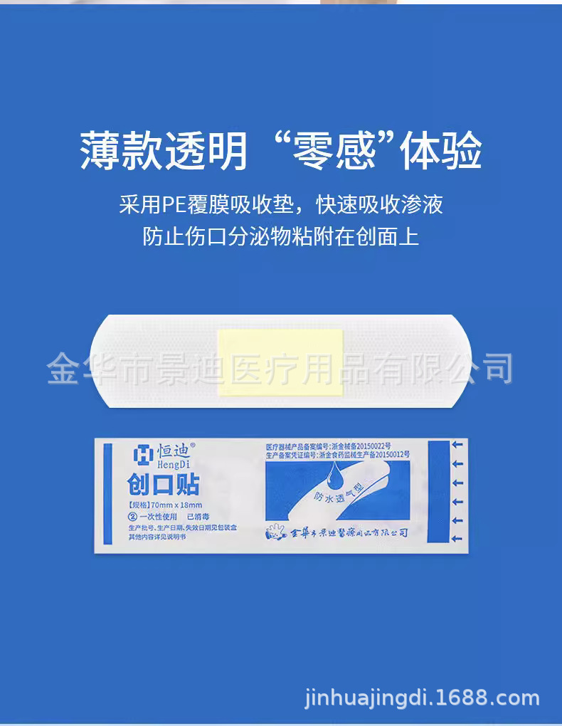恒迪弹性创口贴透气防水创可贴止血贴小伤口护理防磨脚定制批发详情12