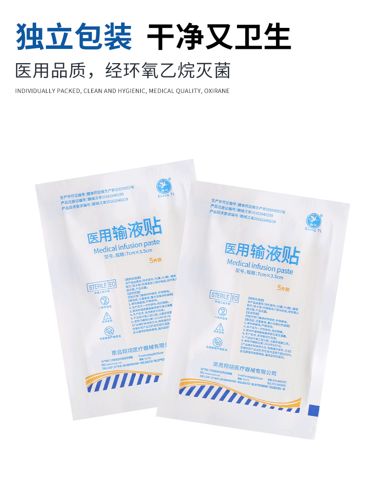 翔翊输液贴一次性使用静脉100片吊瓶透气易撕压敏固定胶带打点滴详情6