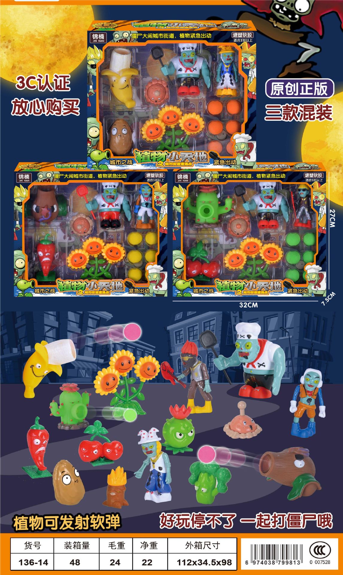 儿童僵尸植物新天地手办模型玩具可发射子弹射手益智男女孩玩具详情11