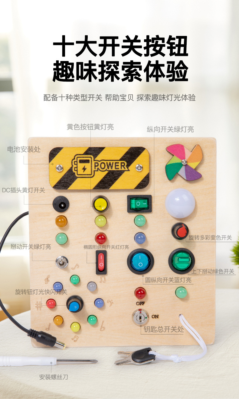 蒙氏日常生活教具木质电源忙碌板木制儿童感官益智早教协调玩具详情5