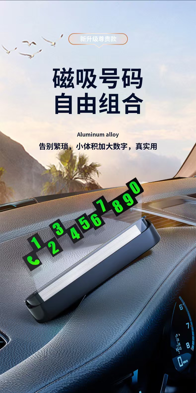 停车号码牌临时停车号码牌停车牌汽车内饰摆件挪车电话牌详情3