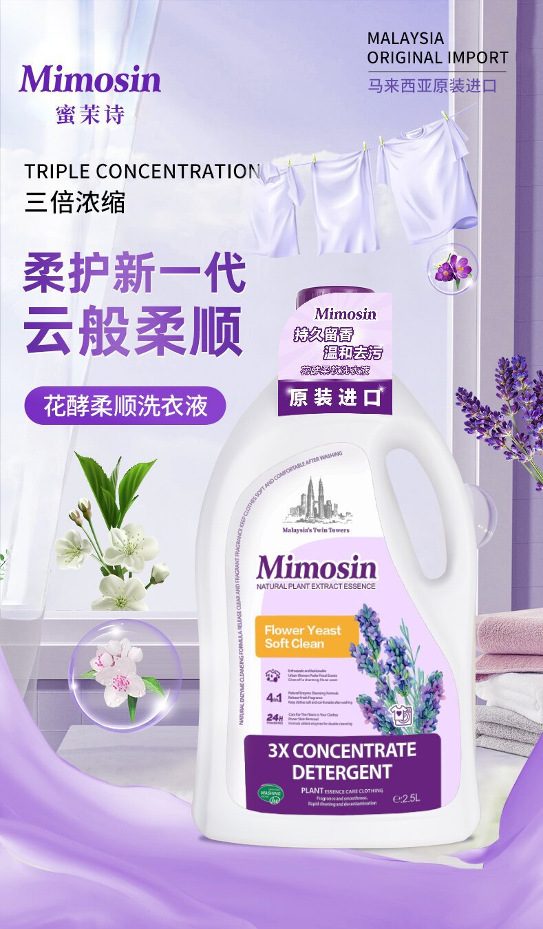 High-end original imported Mimosin, a deep cleaning and decontamination floral laundry detergent that protects color and leaves fragrance pic 1