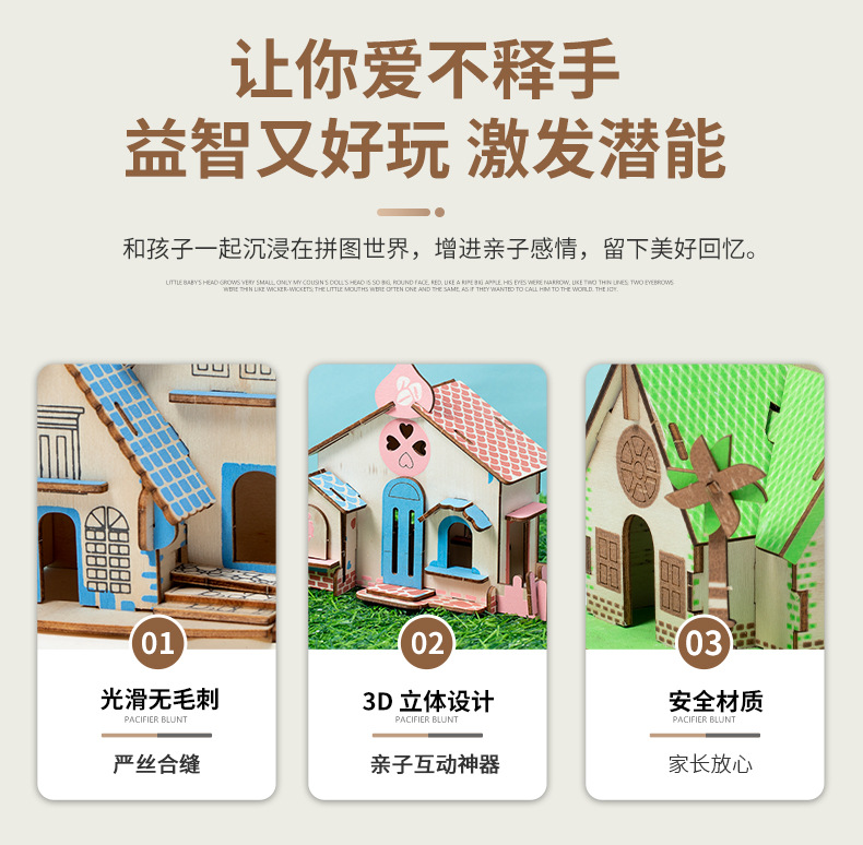 diy木质地摊手工制作粉蓝梦想激光切割益智动脑玩具拼图3d立体详情6