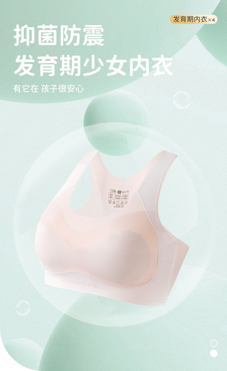 7A抗菌无痕少女内衣初高中学生文胸提拉矫正运动背心女童12-18岁详情1