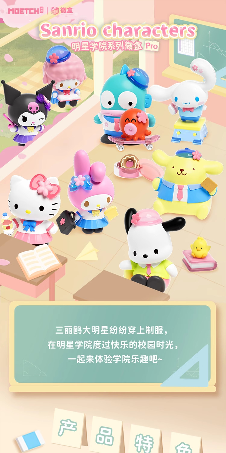 三丽鸥明星学院系列盲盒库洛米美乐蒂公仔手办桌面摆件礼物潮玩详情1