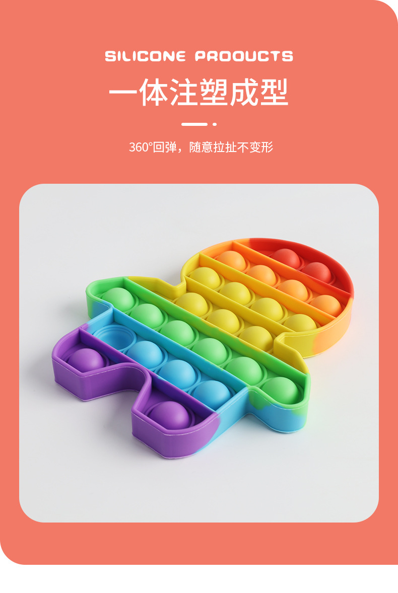 灭鼠先锋跨境pop fidget彩虹按按乐解压玩具12cm硅胶益智早教玩具详情9