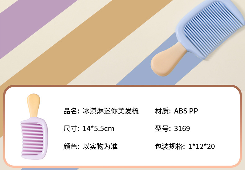 迷你冰淇淋美发梳女生长发直发梳子学生宿舍大梳齿顺发便携塑料梳详情2