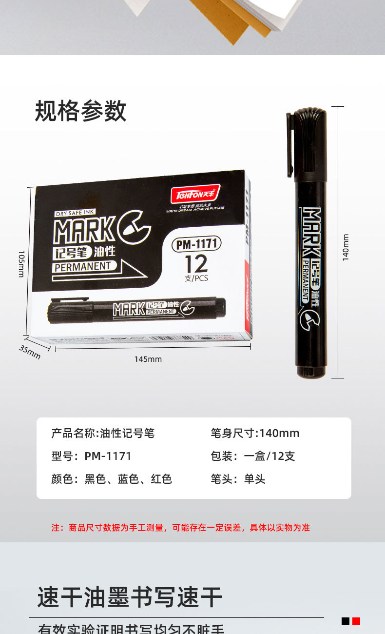 Single-headed oil-based marker pen, black, blue and red marking pen, 1171 Tianfeng marker pen wholesale, 12 pieces per box pic 5