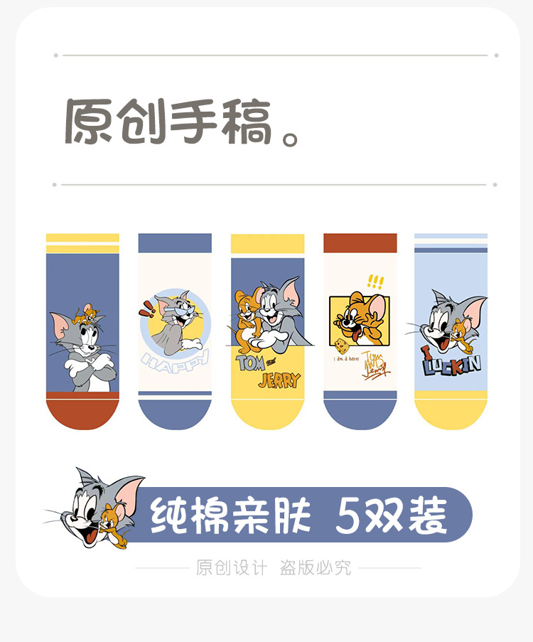 儿童袜子纯棉春秋薄款卡通袜猫和老鼠宝宝学生中大童男童袜子秋冬详情2