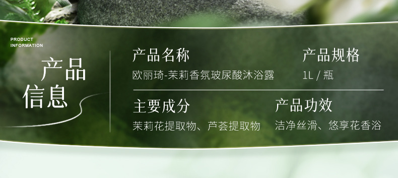 【包邮】欧丽琦花香樱花沐浴露温和清洁持久留香茉莉大容量沐浴乳详情17