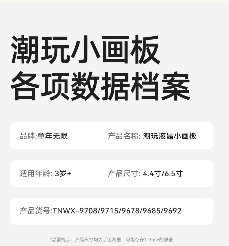 童年无限6.5寸mini液晶画板挂件手写板挂件写字板儿童益智玩具详情15