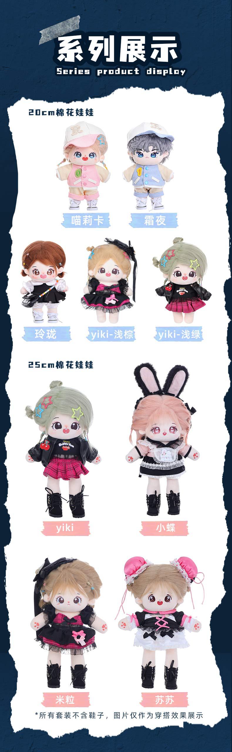 正品20CM棉花娃娃衣服运动风休闲棒球服可爱换装玩偶送女生礼物详情3