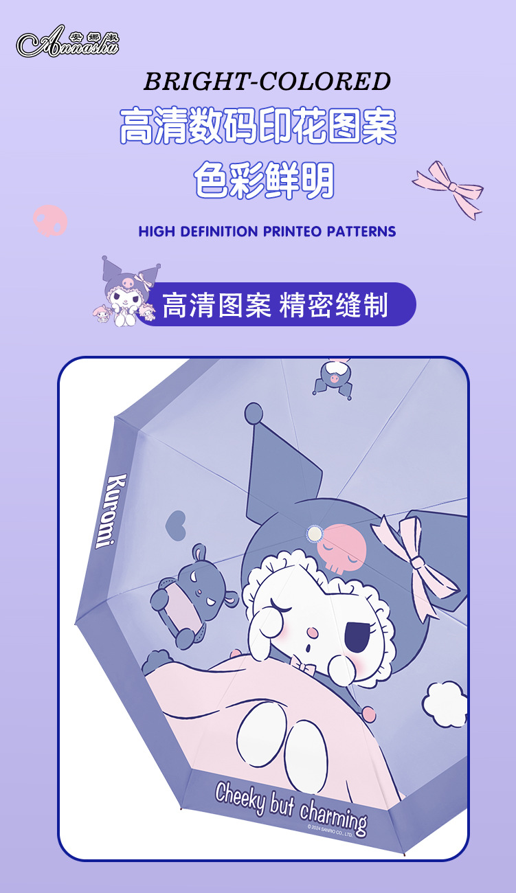 三丽鸥雨伞酷洛米太阳伞晴雨两用防晒防紫外线三折自动伞详情17