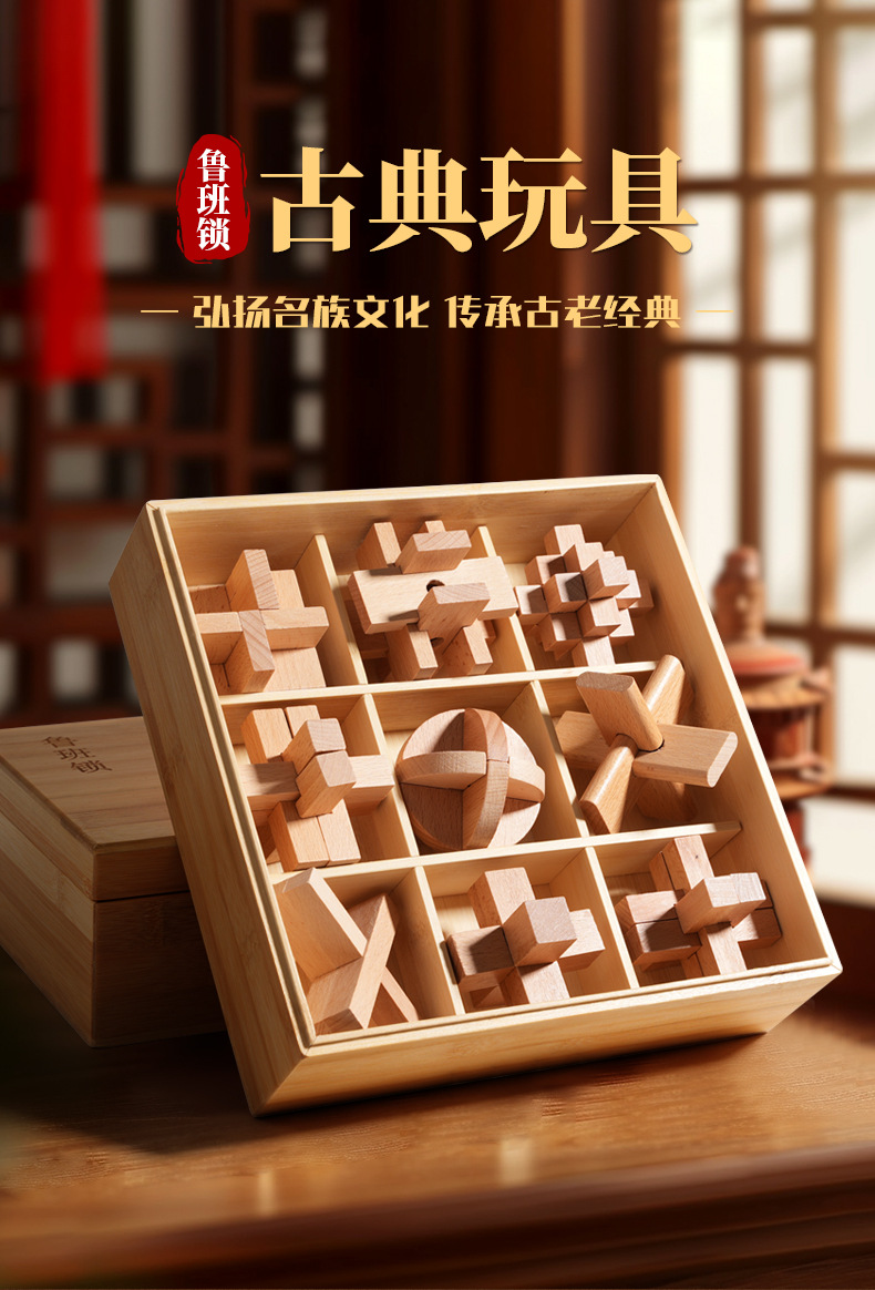 儿童益智礼品木盒孔明锁鲁班锁全套木质岁套装礼物玩具大型怀旧详情1