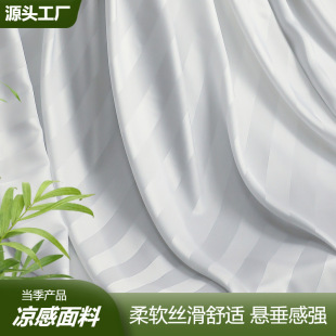 兰精天丝布料纯色贡缎莱赛尔床品面料布厂家供应再生面料详情14