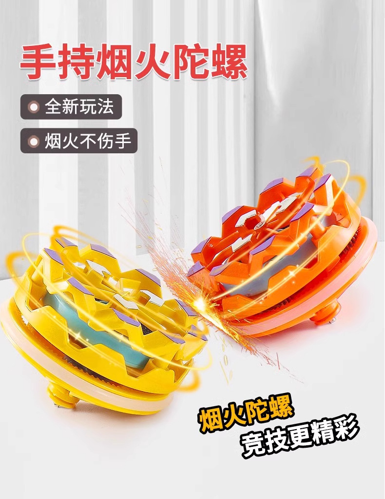 新款手持烟花陀螺会冒火的发光旋转爆旋陀螺对战解压玩具儿童男孩详情1
