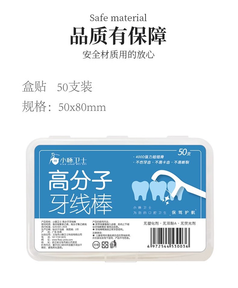 牙线棒一次性独立包装便携50支家庭盒装口腔清洁超细牙线棒剔牙棒详情18