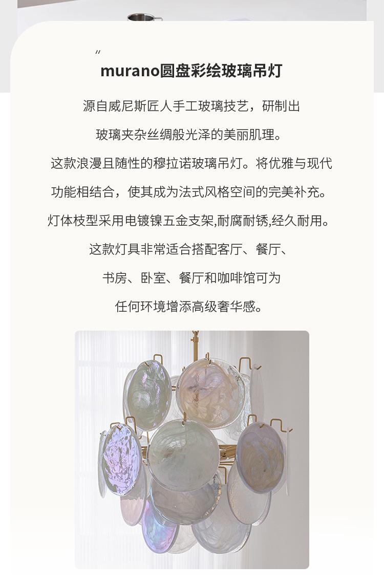 意大利murano穆拉诺法式复古圆盘彩色玻璃客厅餐厅主卧衣帽间吊灯详情3
