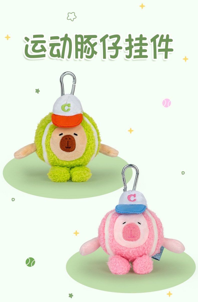 正版对爱运动豚仔网球毛绒玩具公仔挂件汽车钥匙挂饰背包装饰批发详情1