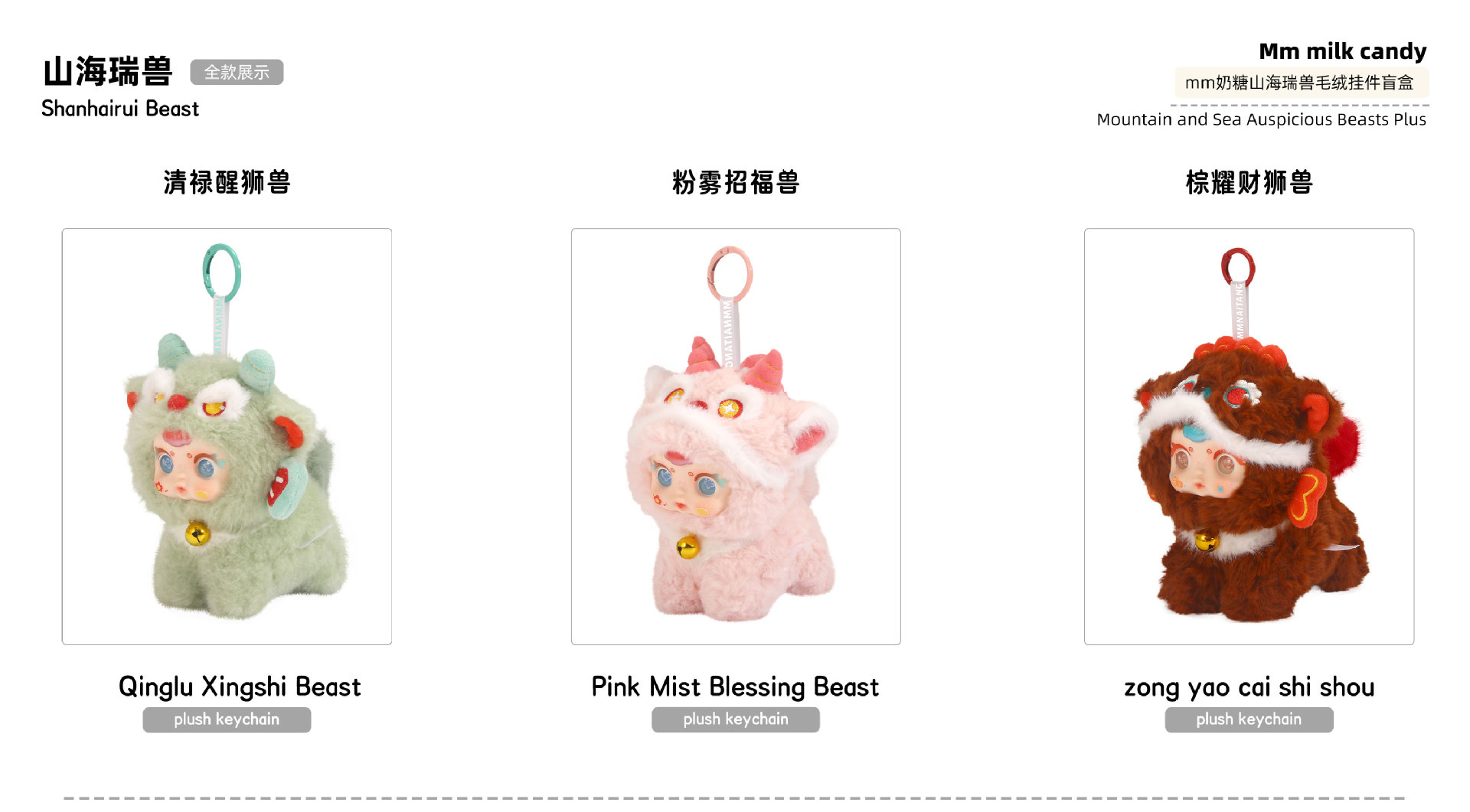 mm Milk candy Mountain and Sea Auspicious Beast plush pendant Blind box Cartoon cute doll Backpack Pendant Pendant Gift pic 2