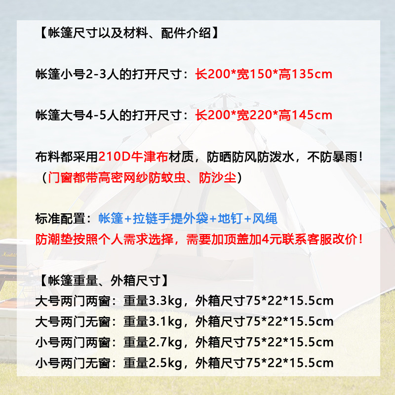 帐篷户外便携式折叠全自动露营速开露营防晒加厚防雨帐篷全套批发详情2