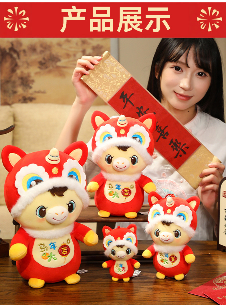 马年吉祥物公仔2026生肖马年娃娃礼物玩偶摆挂件毛绒玩具年会礼品详情8