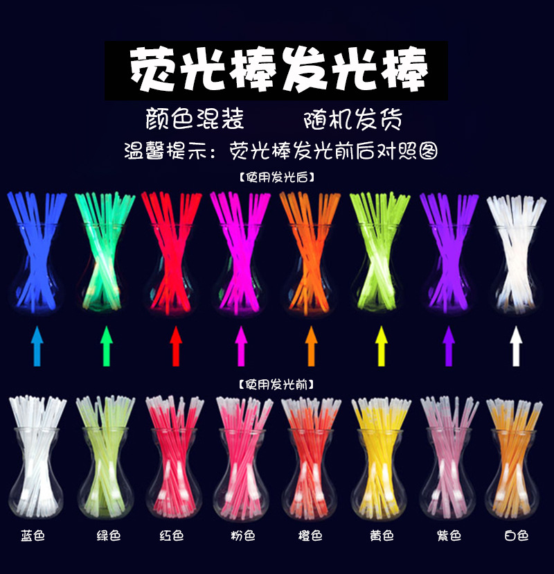 八色混荧光棒摆地摊儿童网红发光玩具批发货源发光棒厂家直销热卖详情9