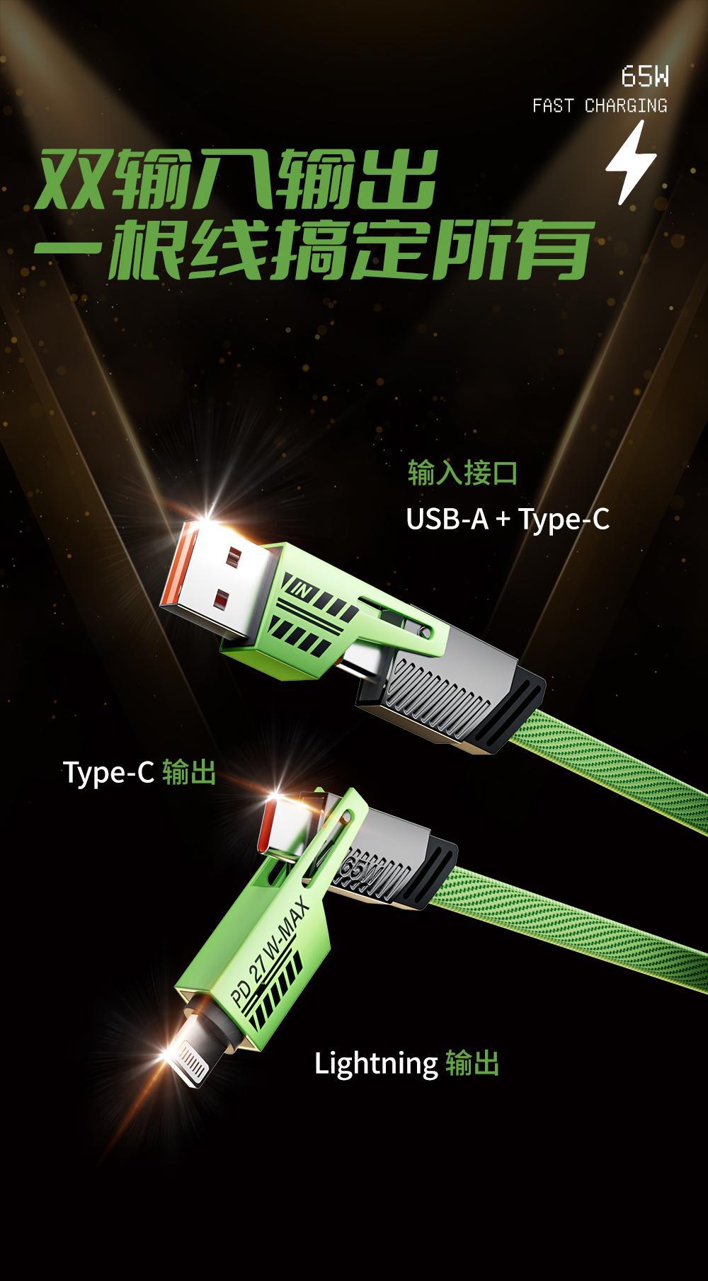 【现货批发】倍魔绿色机甲数据线四合一超级快充65W二拖二充电线.详情6